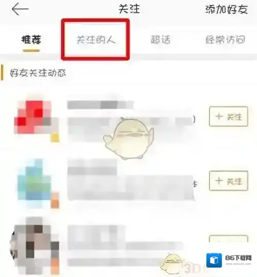 微博关注