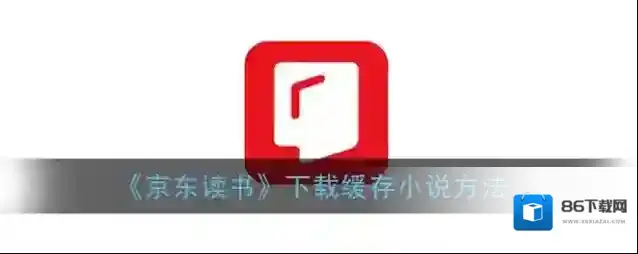 京东读书下载