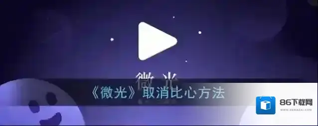 微光点击