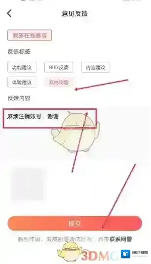 Nico注销账号