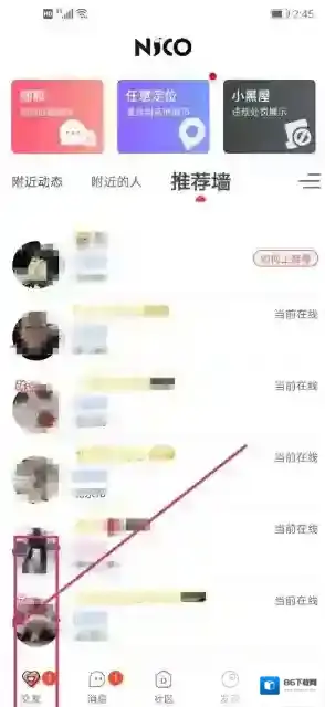 Nico账号注销