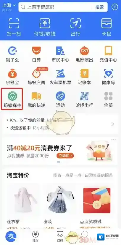 支付宝地图