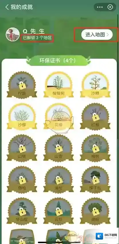 支付宝树木
