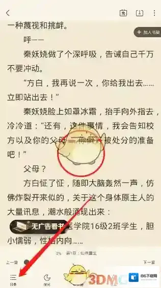飞读小说添加