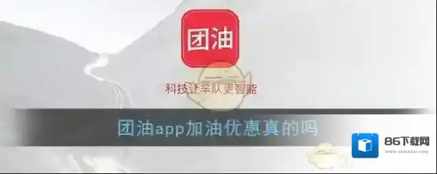团油加油