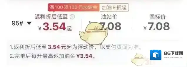 团油优惠