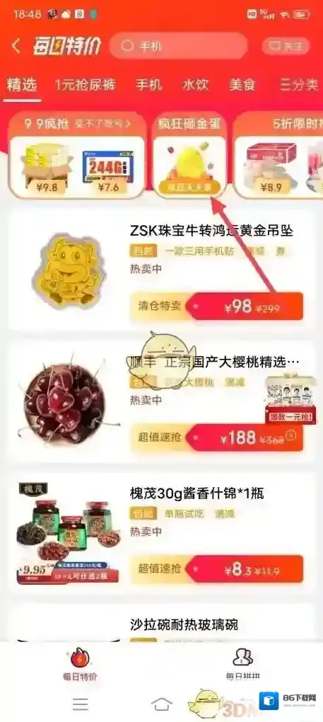 京东最新入口