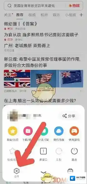 UC浏览器页面