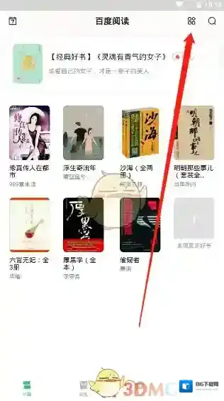 百度阅读删除