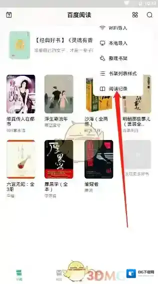 百度阅读点击