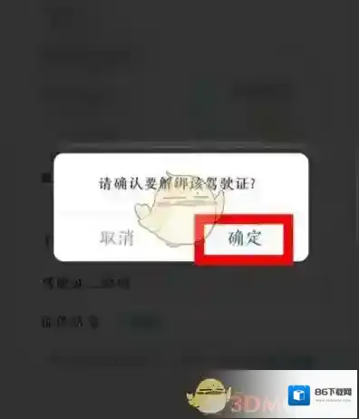 交管12123点击