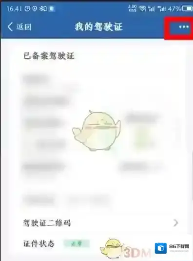 交管12123页面