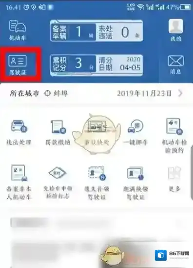交管12123解绑