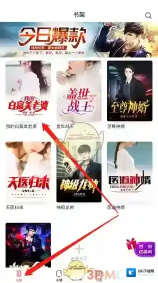 点众阅读听书