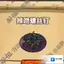 黑暗料理王辣吻螺丝钉皇冠配方图鉴攻略 辣吻螺丝钉菜谱介绍