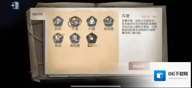第五人格附加