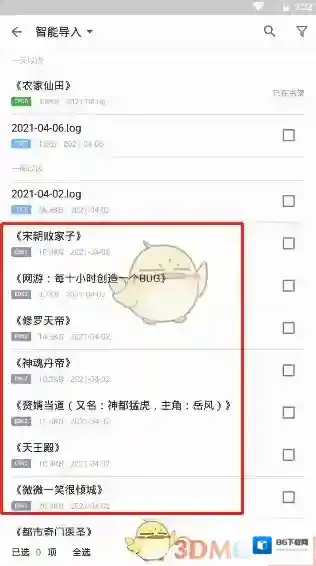 爱读掌阅导入