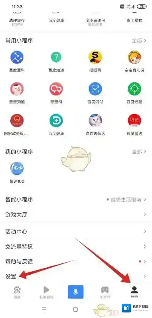 手机百度下载