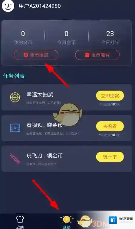 趣输入打字