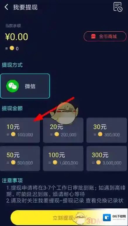 趣输入到账