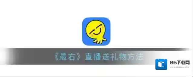 最右右币