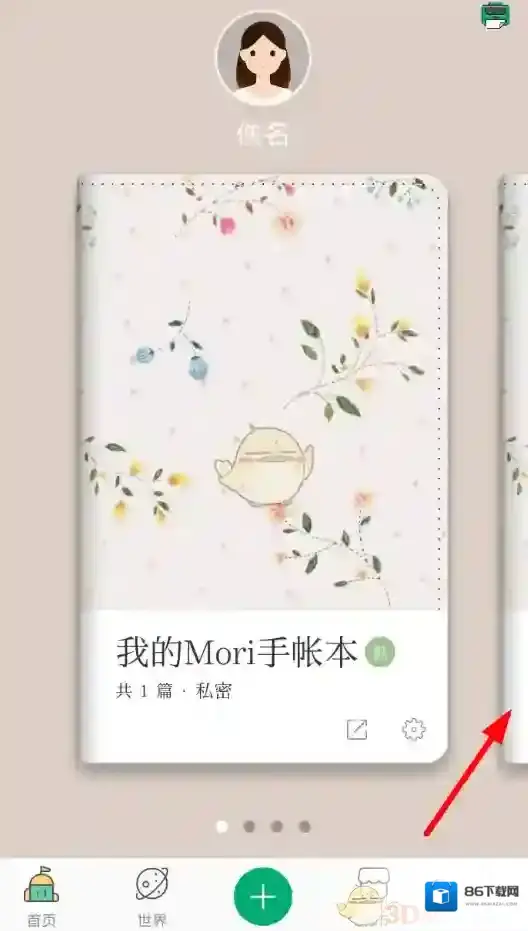 mori手帐删除