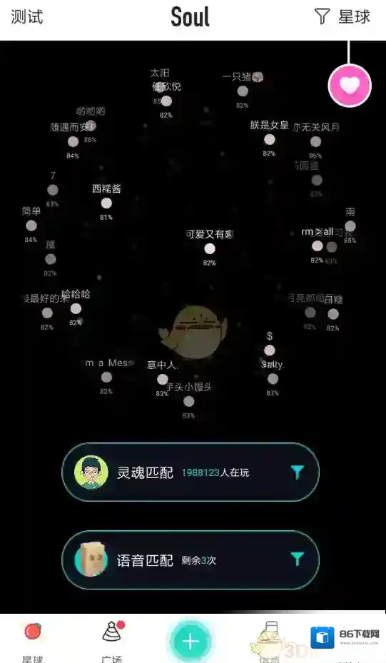 Soul阅后即焚