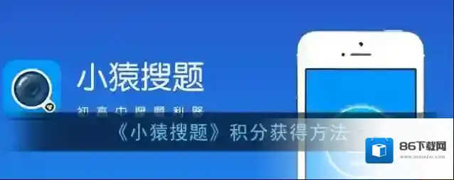 小猿搜题页面