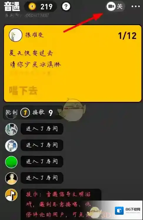 音遇进入房间