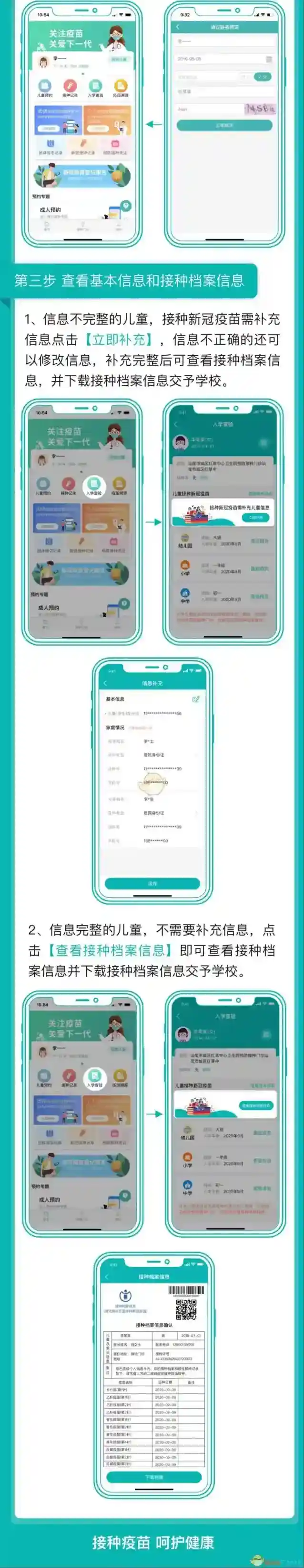 粤苗学生