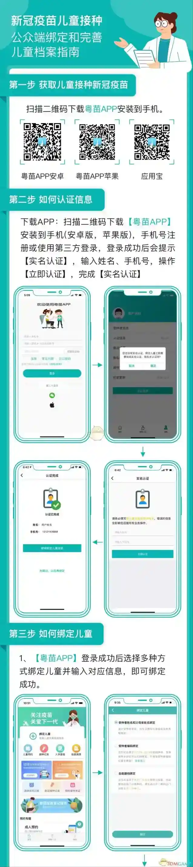 粤苗监护人