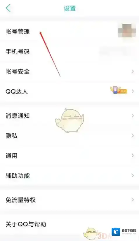 QQ账号