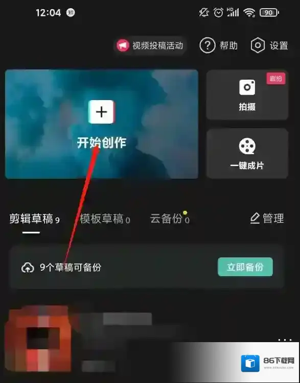 剪映马赛克