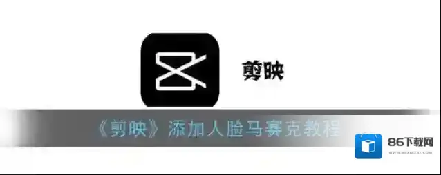 剪映点击
