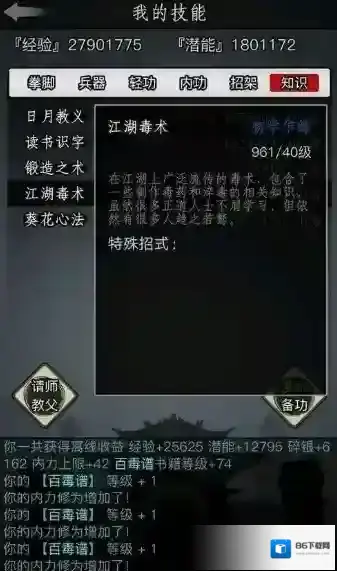 放置江湖玩家