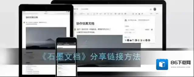 石墨文档列表