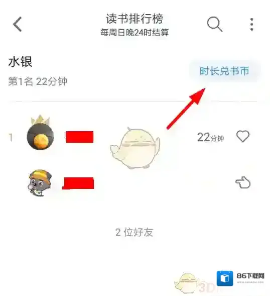 微信读书书币