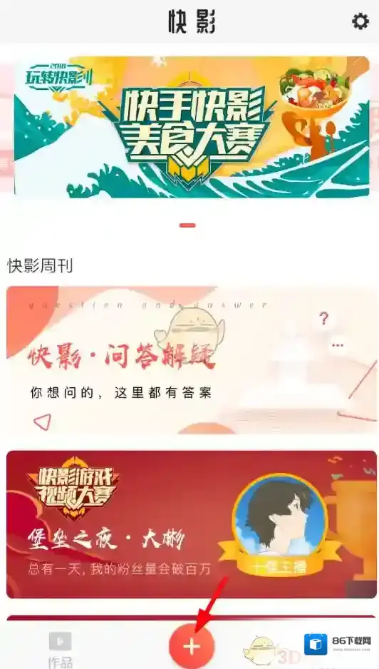 快影 变速
