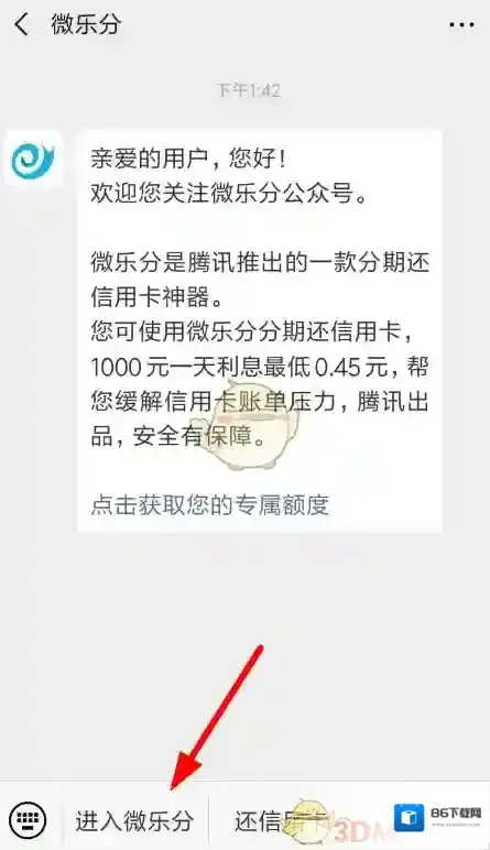 微信信用卡