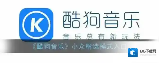 酷狗音乐经典