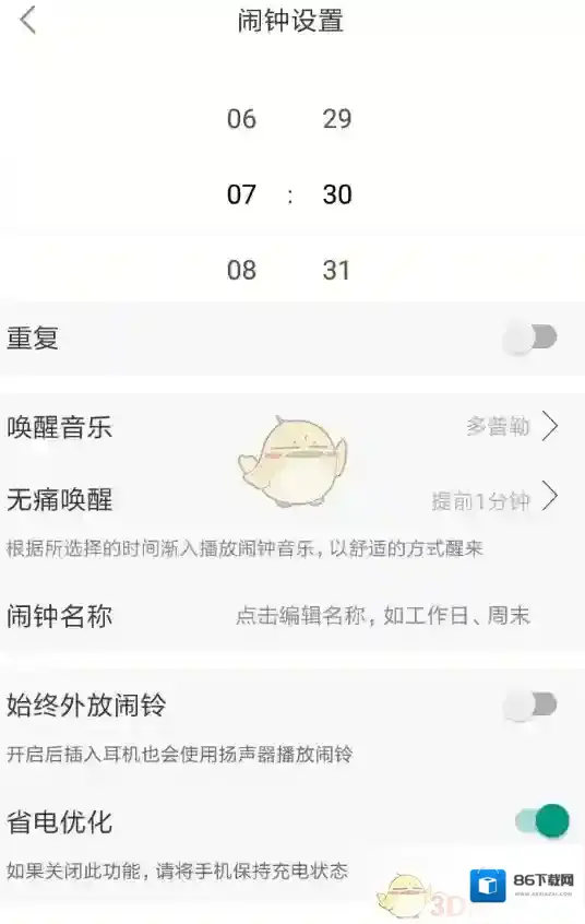 小睡眠向下