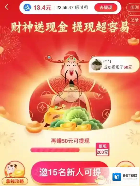 淘特财神到