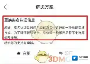 快手实名认证