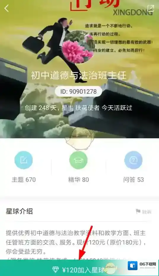 知识星球付费