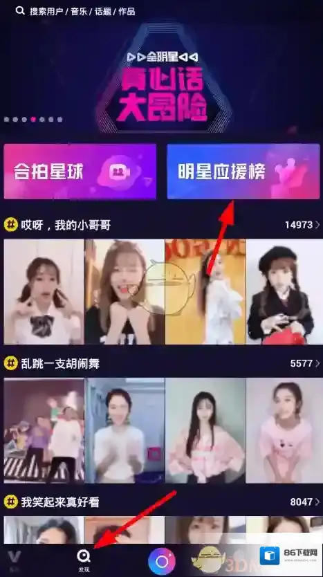 微视明星