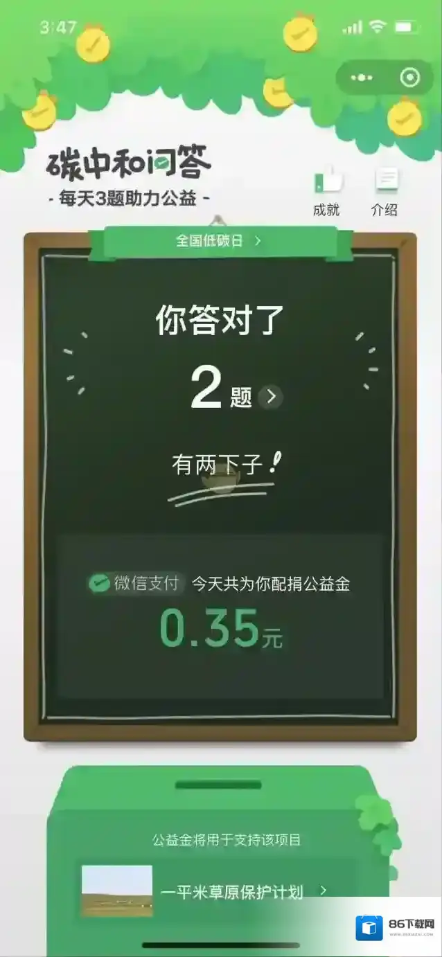 微信计划