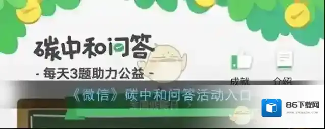 微信碳中和
