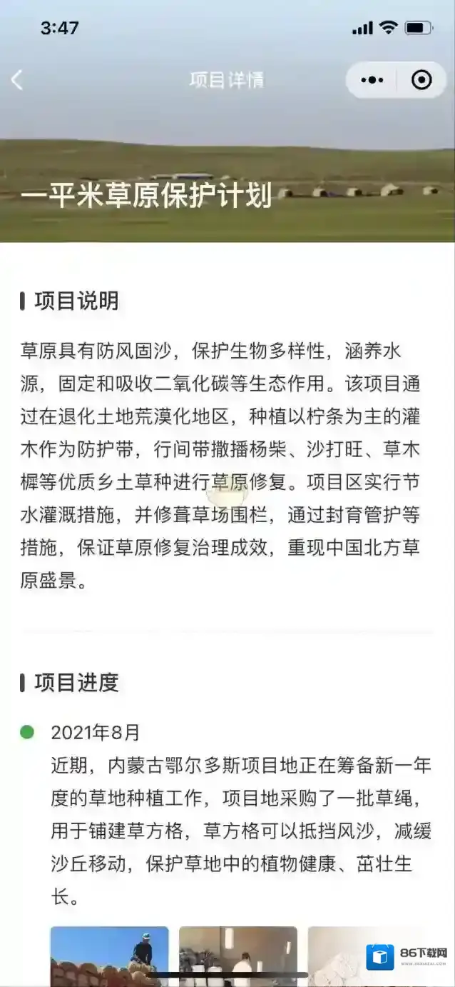 微信一平米