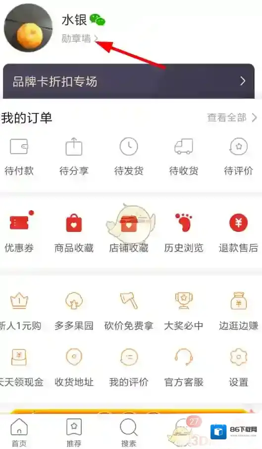 拼多多还会