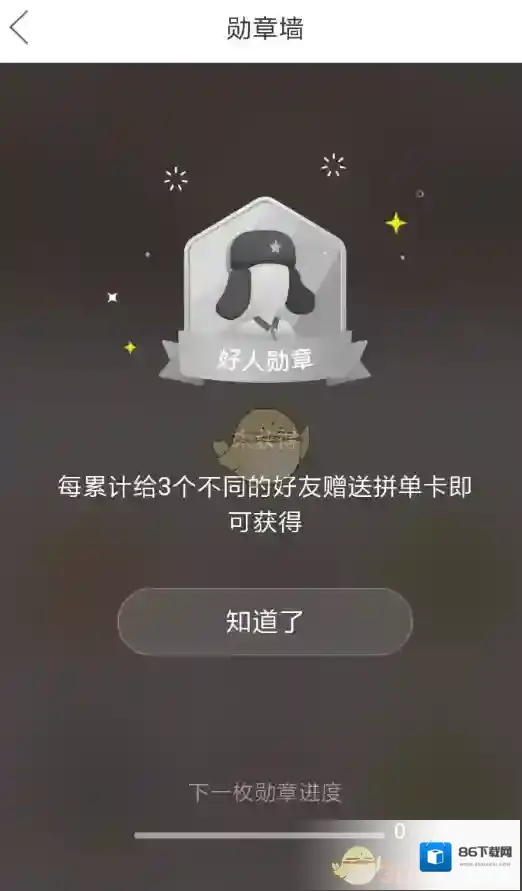 拼多多好人